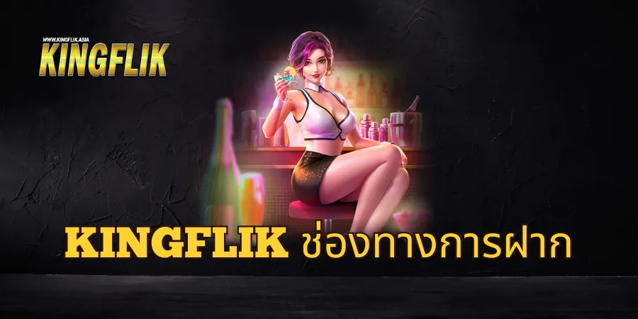 kingflik